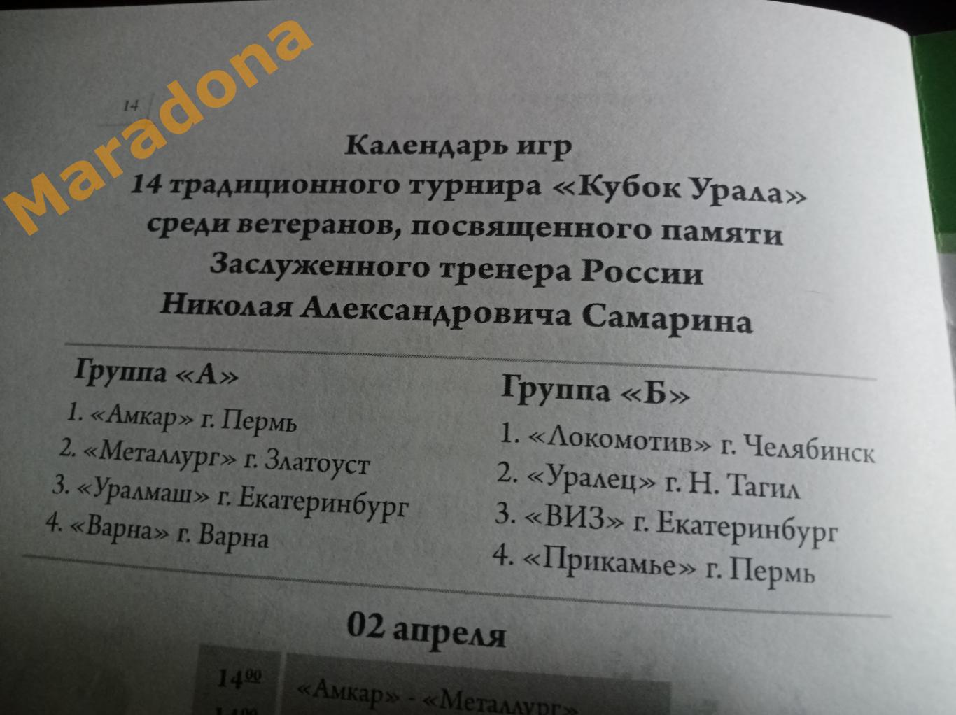 Турнир Самарина Екатеринбург 2011 Уралмаш ВИЗ Пермь Челябинск Златоуст Н.Тагил 1