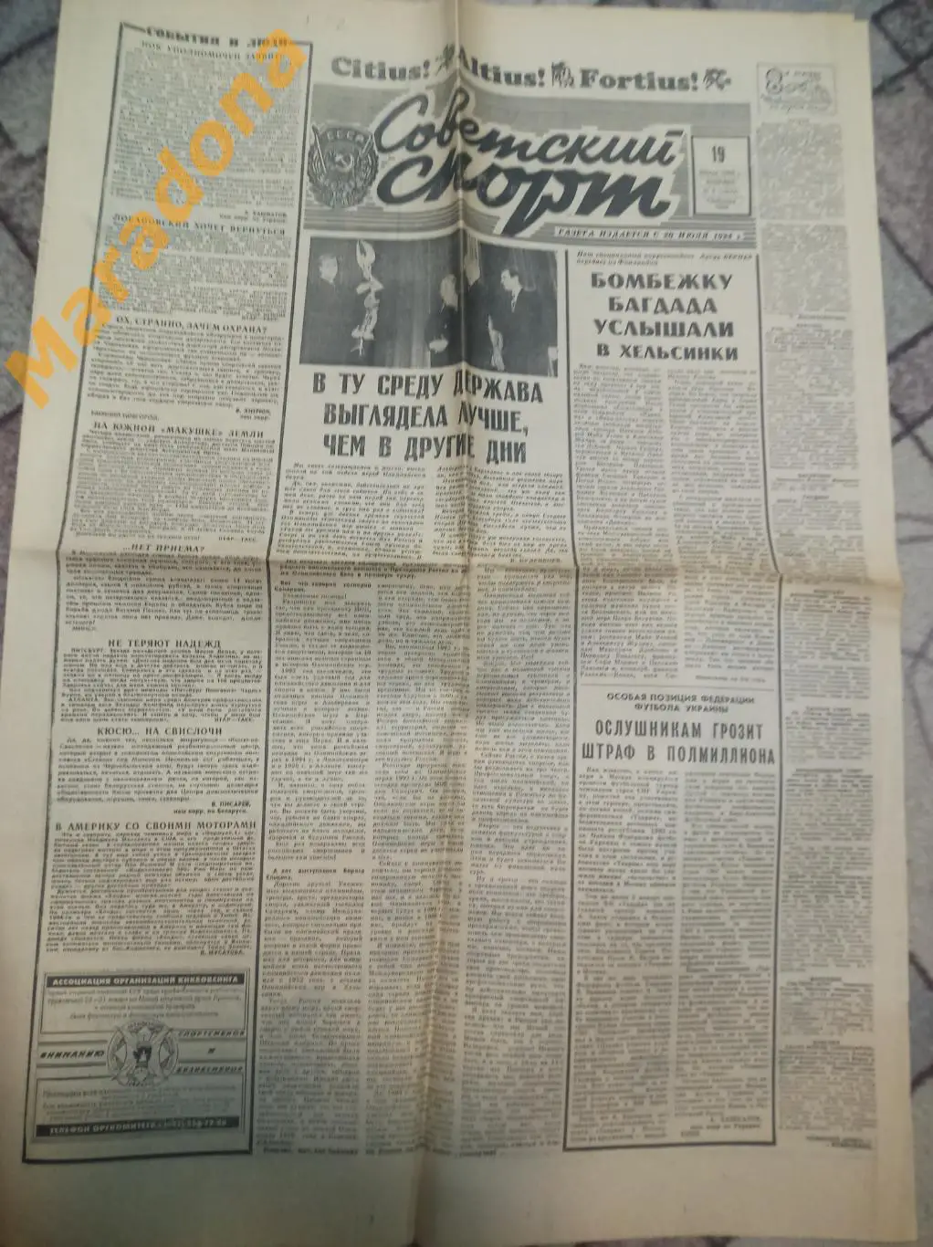 Советский спорт №5 1993 Спартак-Химик Лемье Чемпионат Европы фигурное катание