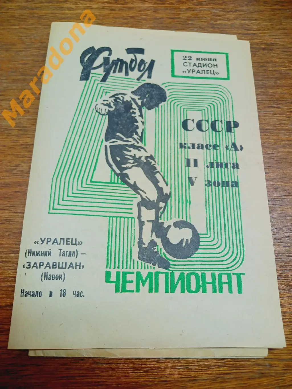 Уралец Нижний Тагил - Заравшан Навои 1977