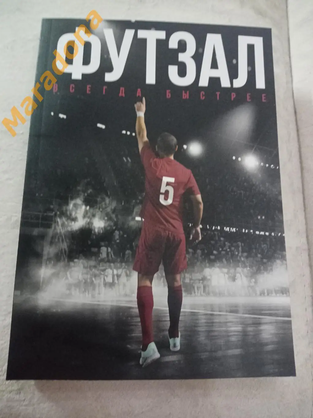 Бадретдинов Футзал. Всегда быстрее. Москва 2024