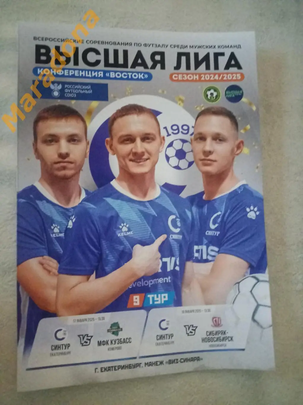 Синтур Екатеринбург - Кузбасс Кемерово + Сибиряк-Новосибирск 2024/2025