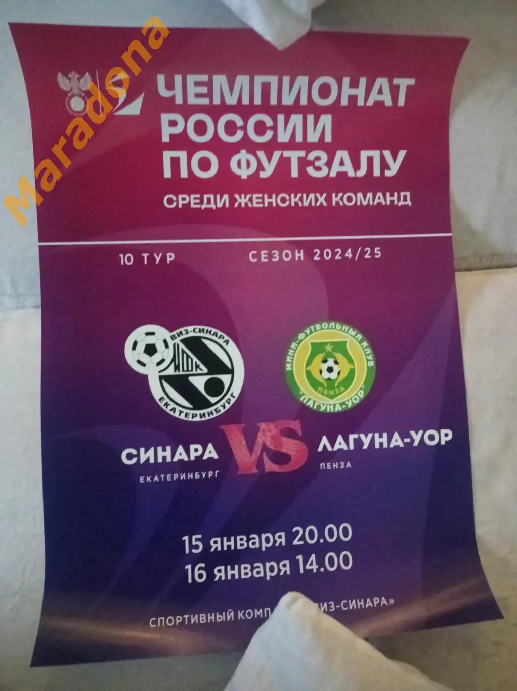 Синара Екатеринбург - Лагуна-УОР Пенза 2024/2025 женщины