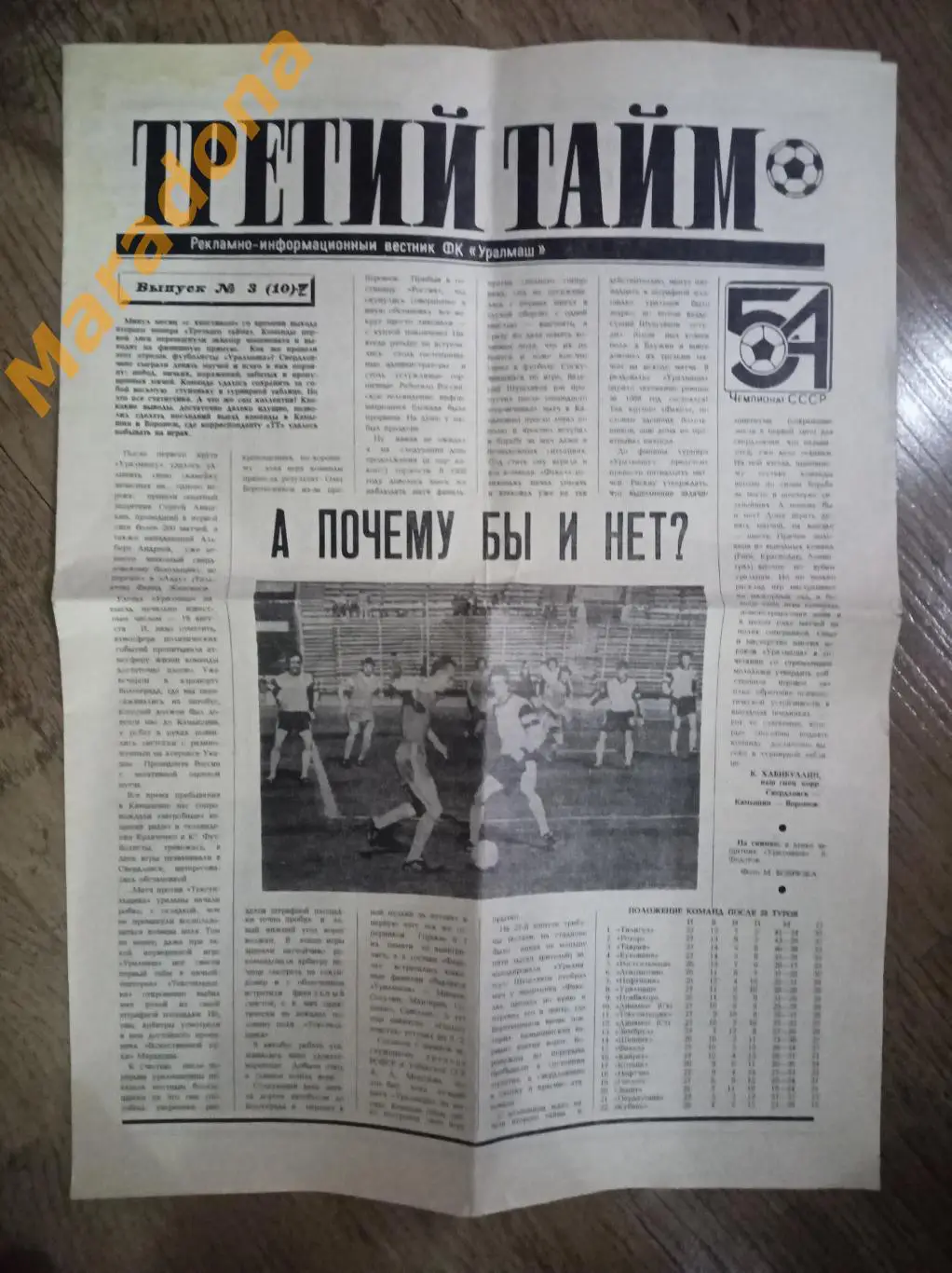 Третий Тайм #3 1991 Свердловск