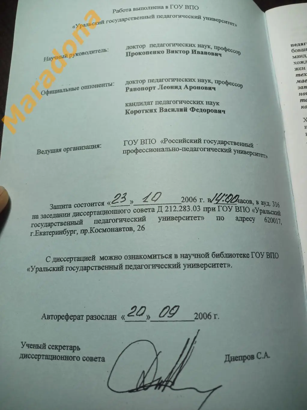 Педагогический контроль за ТТД игроков в мини-футболе Екатеринбург 2006 УрГУПС 1