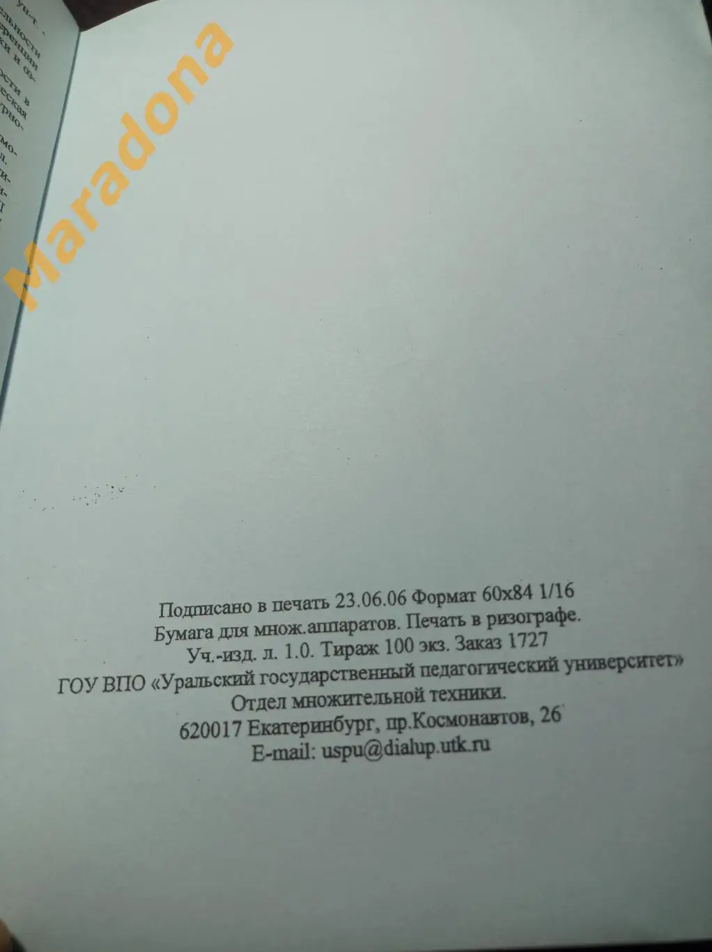 Педагогический контроль за ТТД игроков в мини-футболе Екатеринбург 2006 УрГУПС 2