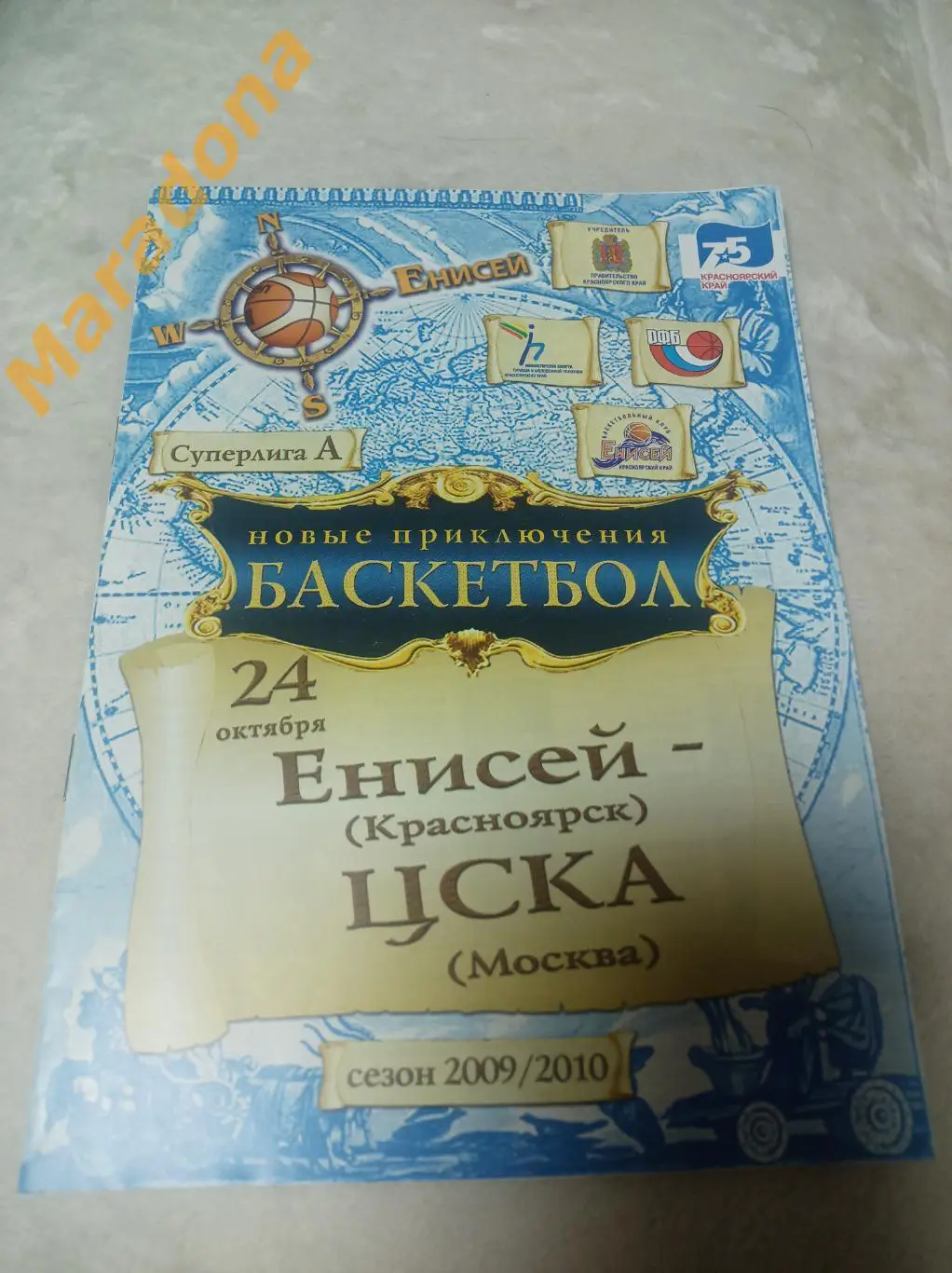 Енисей Красноярск - ЦСКА Москва 2009/2010