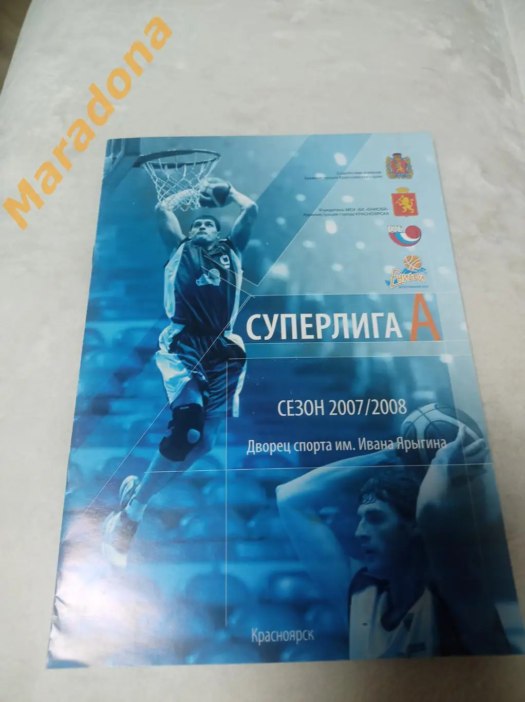 Енисей Красноярск - ЦСКА Москва 2007/2008