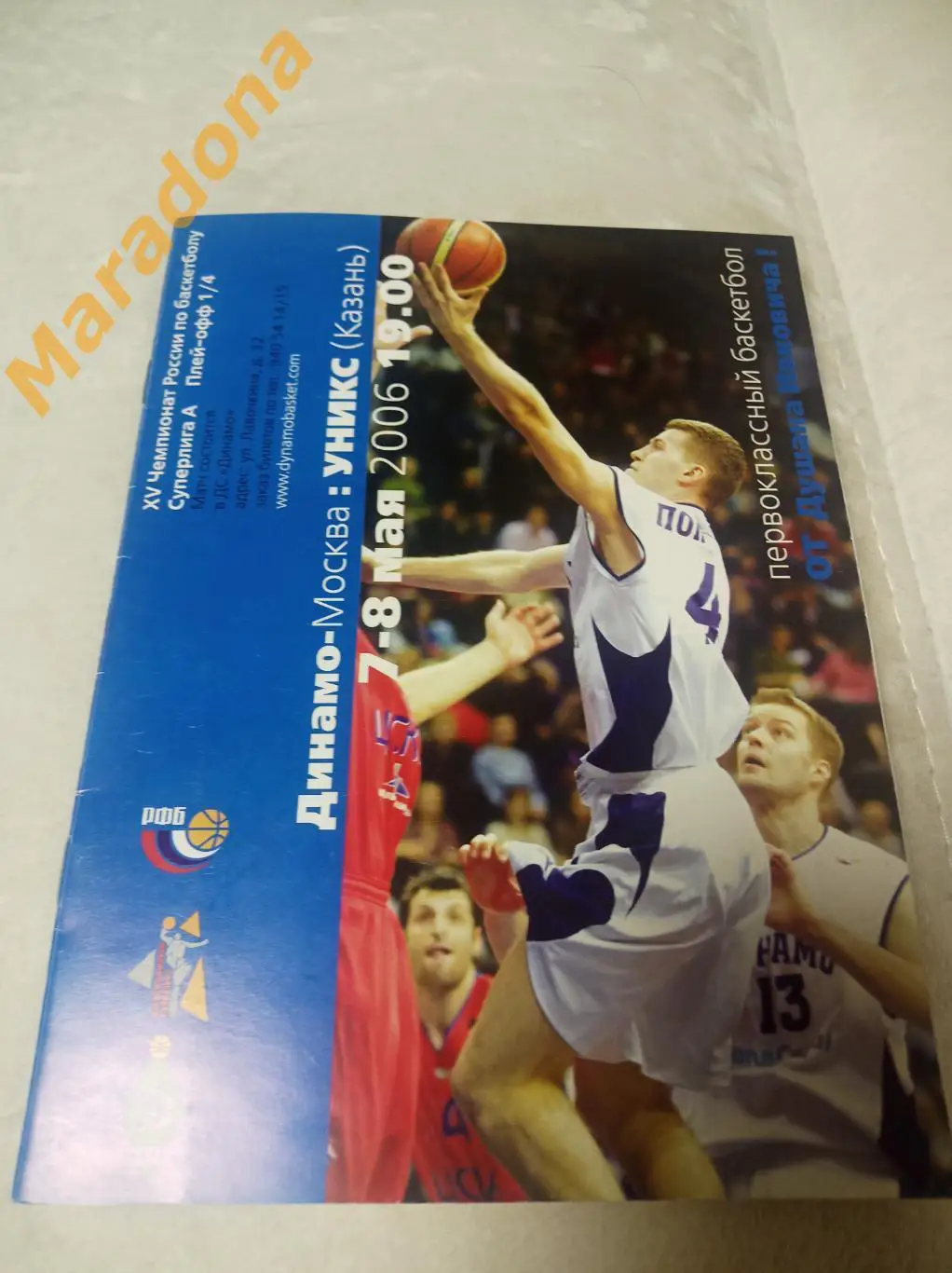 Динамо Москва - УНИКС Казань 2006/2007