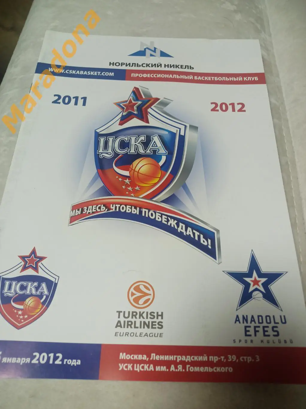 ЦСКА Москва - Анадолу Эфес Турция 2011/2012 Евролига