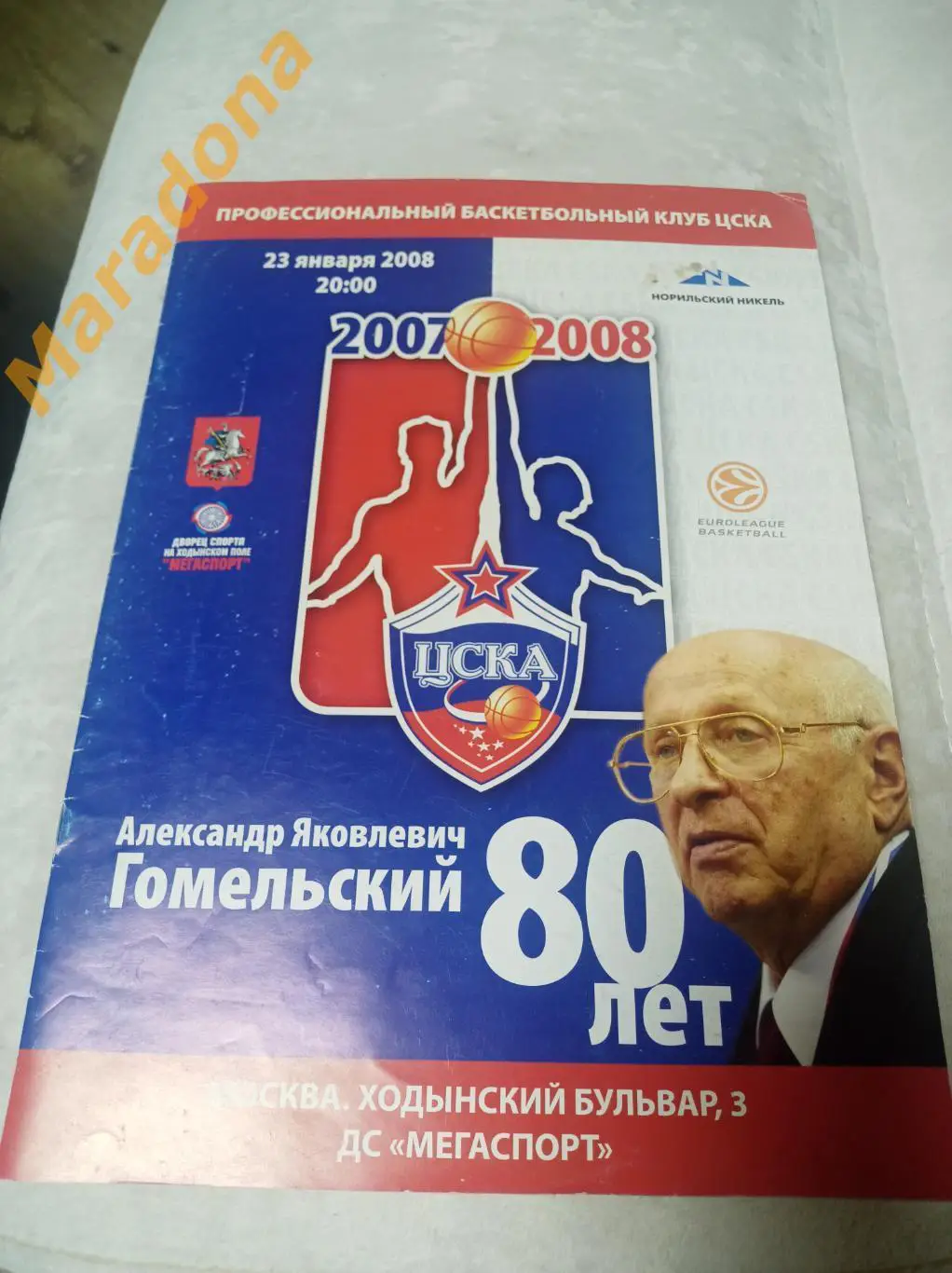 ЦСКА Москва - ТАУ Керамика Испания 2007/2008 Евролига