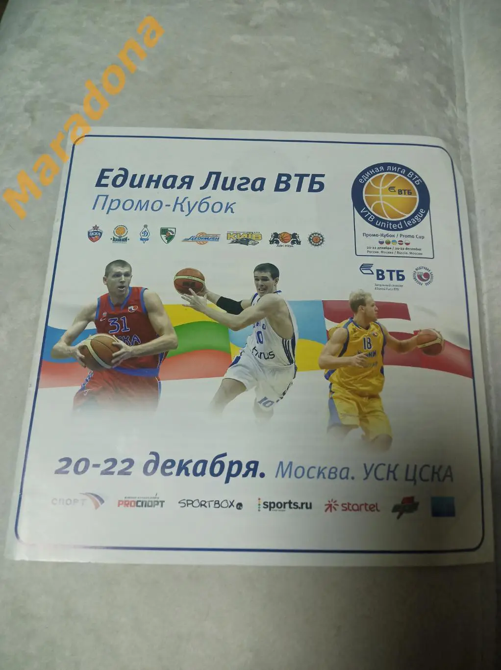 ЦСКА ХИМКИ ДИНАМО ЖАЛЬГИРИсКИЕВ Латвия Польша Москва 2008 Промо-Кубок ВТБ