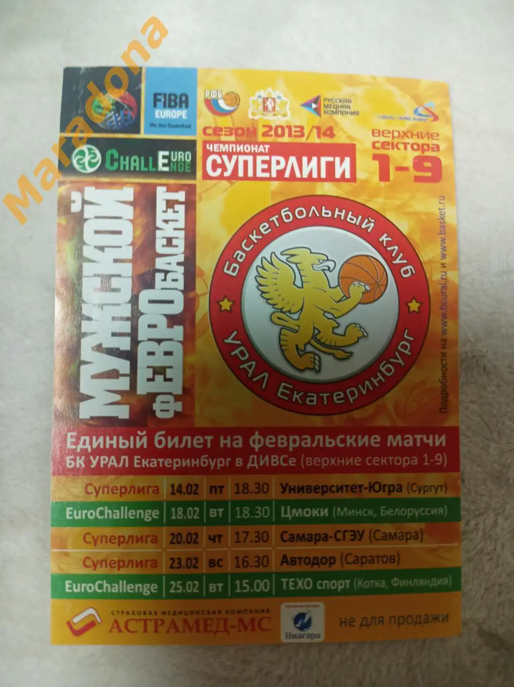 Урал Екатеринбург - Цмоки Минск + Техо Спорт Финляндия 2002/2003 Евро Челлендж