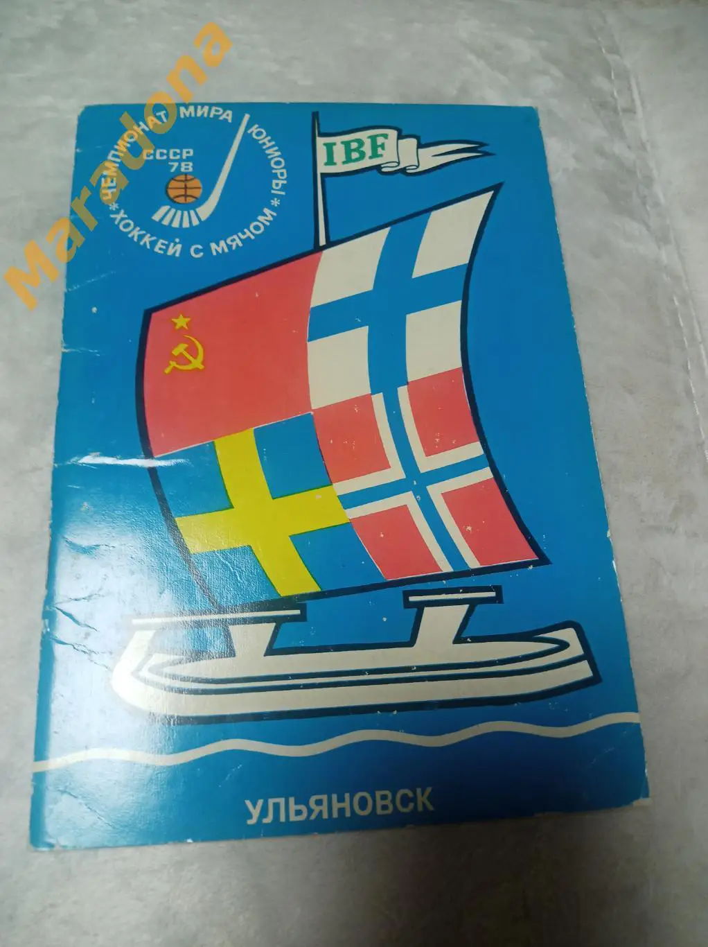 Ульяновск 1978 Чемпионат мира среди юниоров