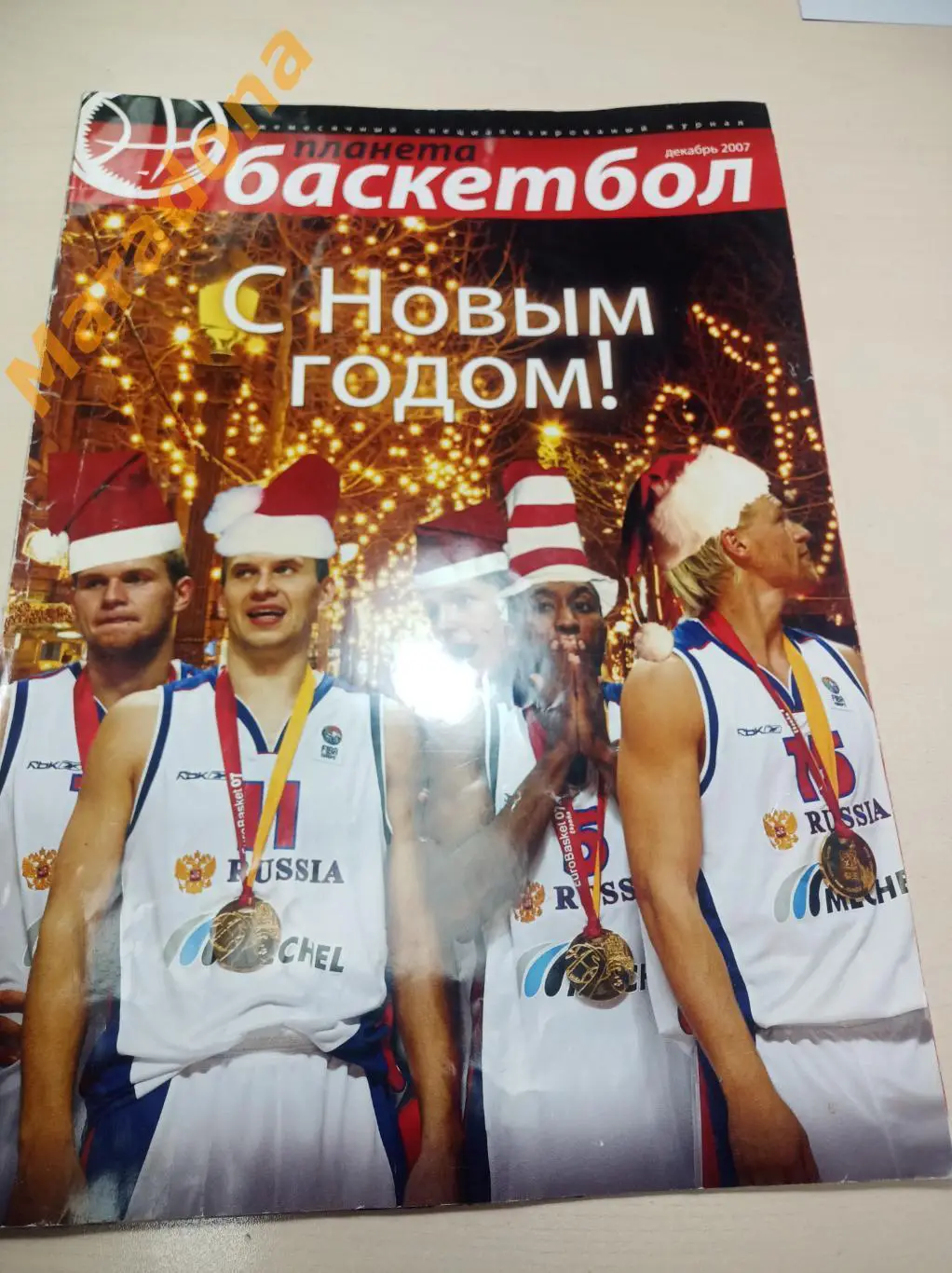 Планета баскетбол №80 декабрь 2007 Итоги сезона Пашутин Мышкин Осипова Алексеева