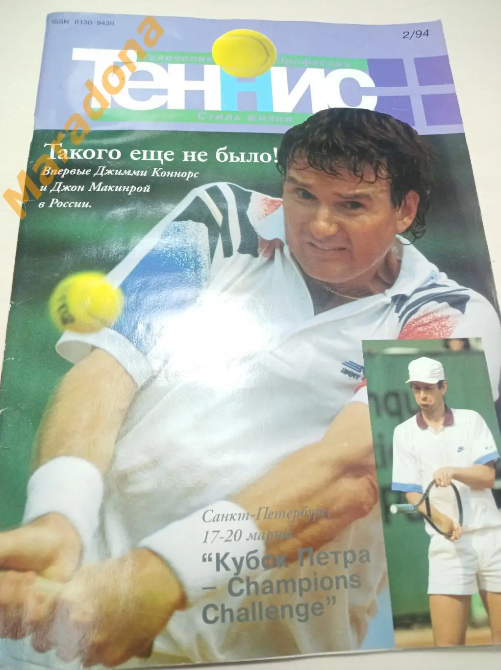 Журнал Теннис № 2 1994 Постер Штих