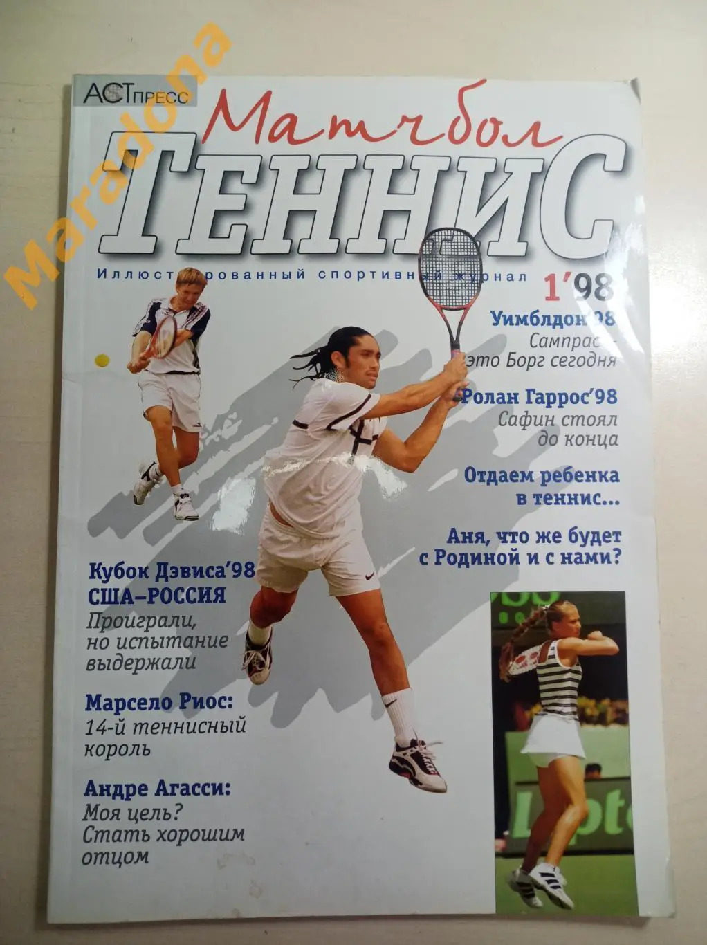 Журнал Матчбол Теннис № 1 1998