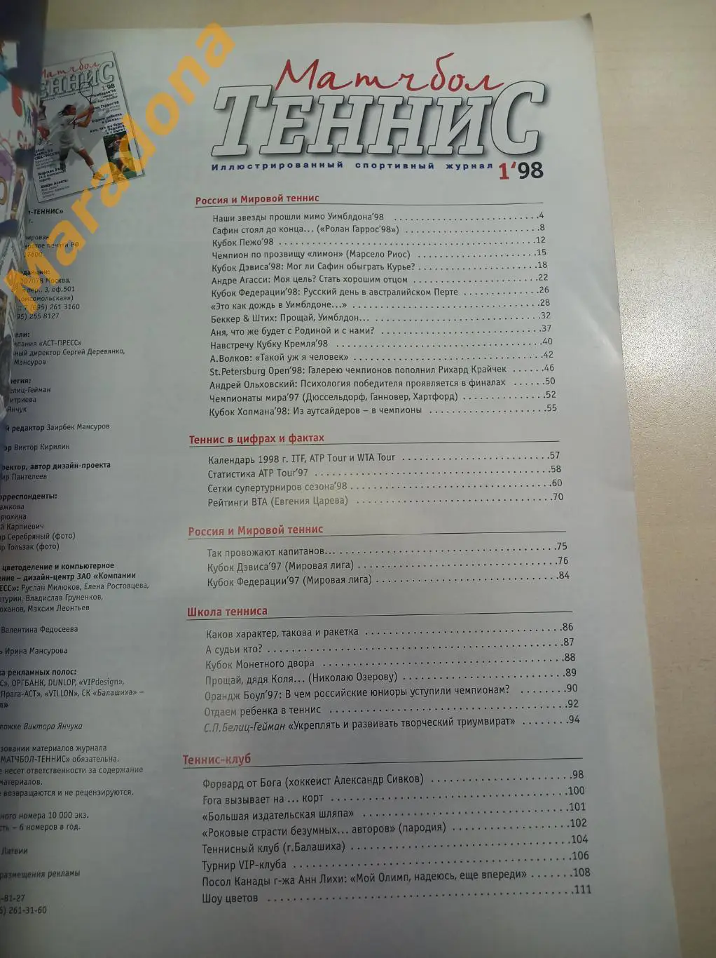 Журнал Матчбол Теннис № 1 1998 1