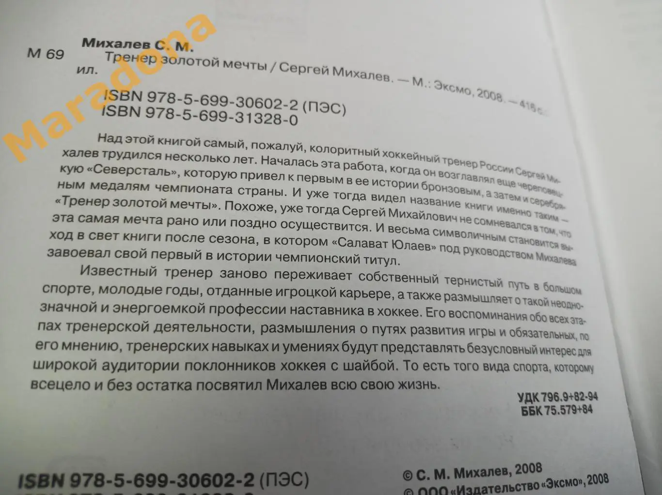 Сергей Михалев Тренер золотой мечты Москва 2008 1