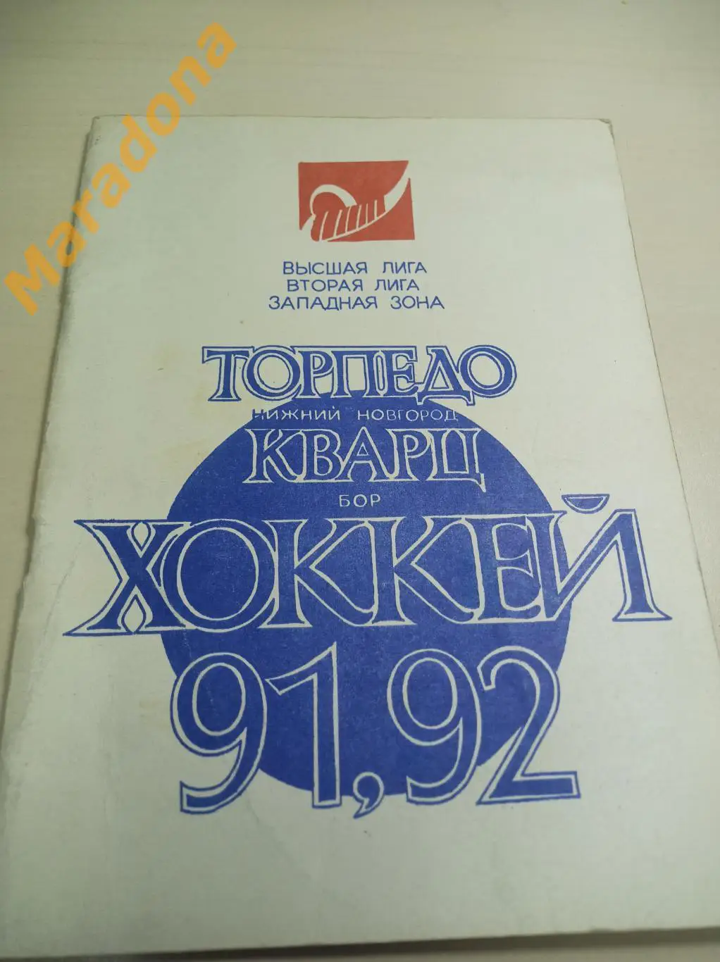 Нижний Новгород 1991/1992 + вкладыш