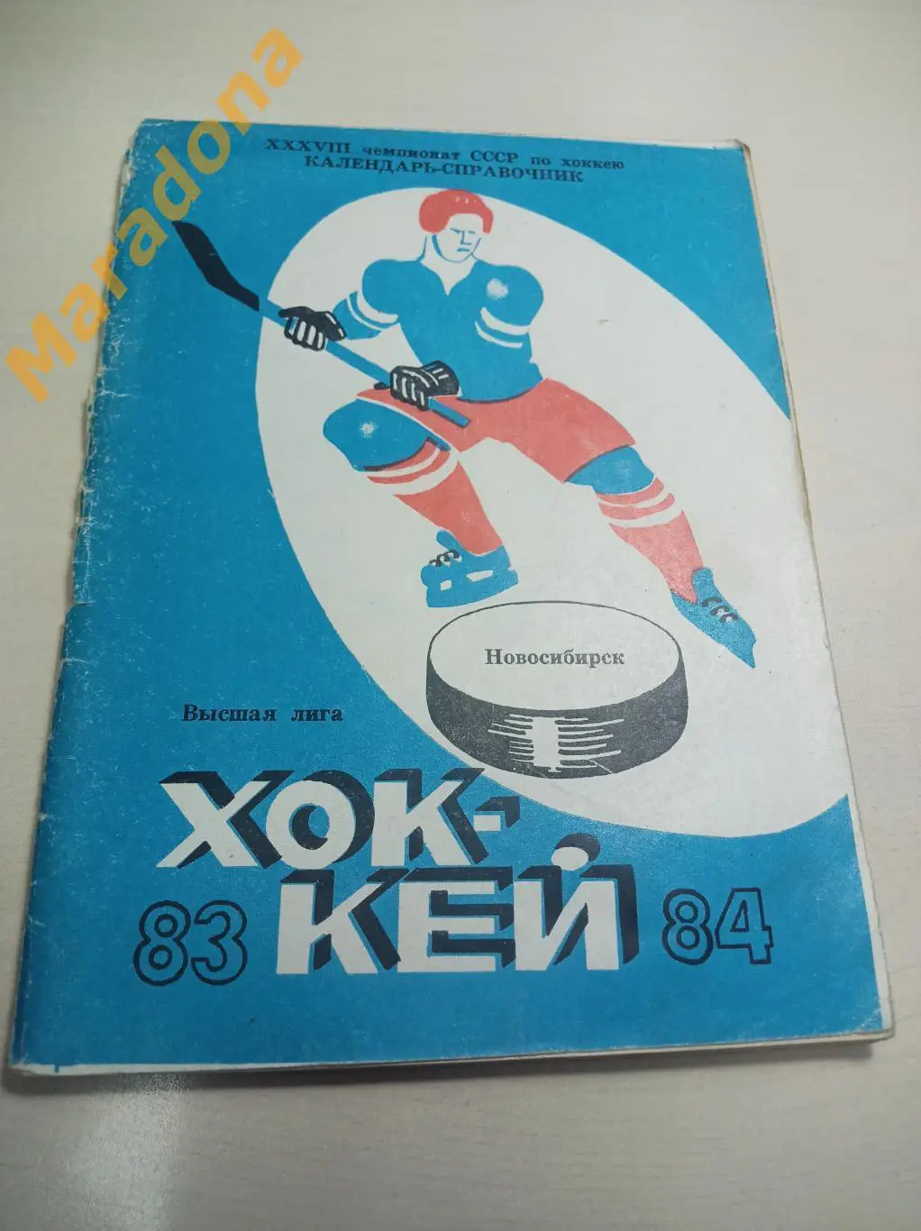 Новосибирск 1983/1984