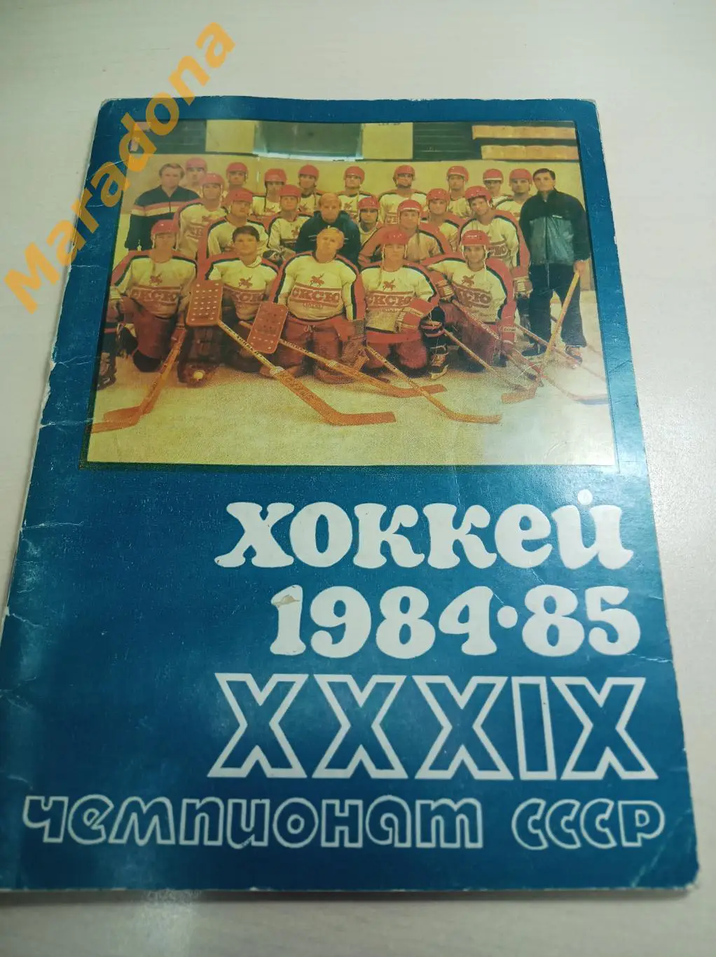 Уфа 1984/1985