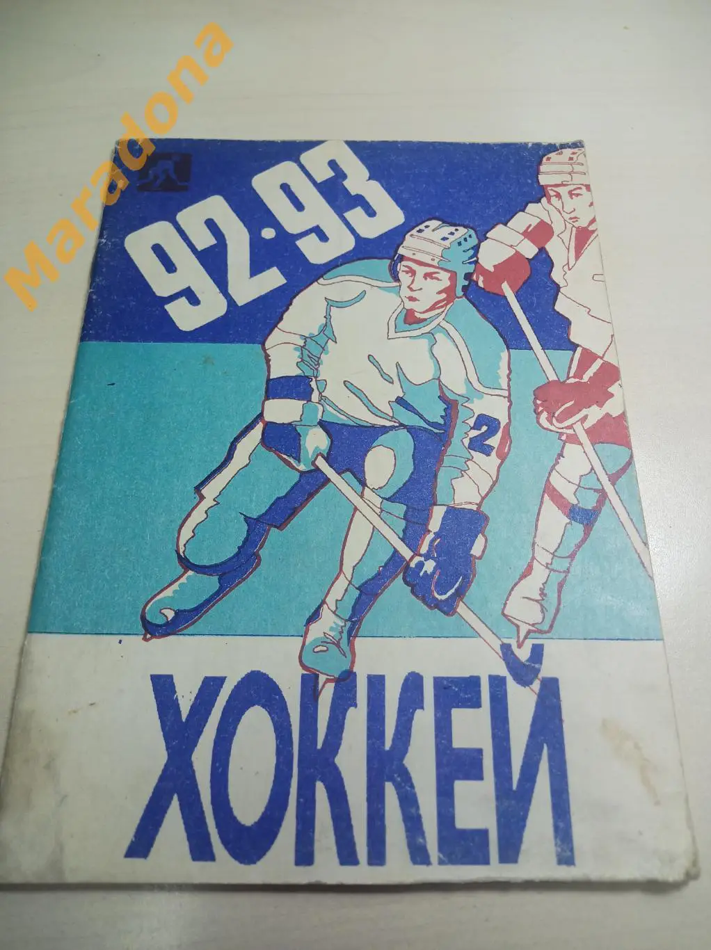 Уфа 1992/1993