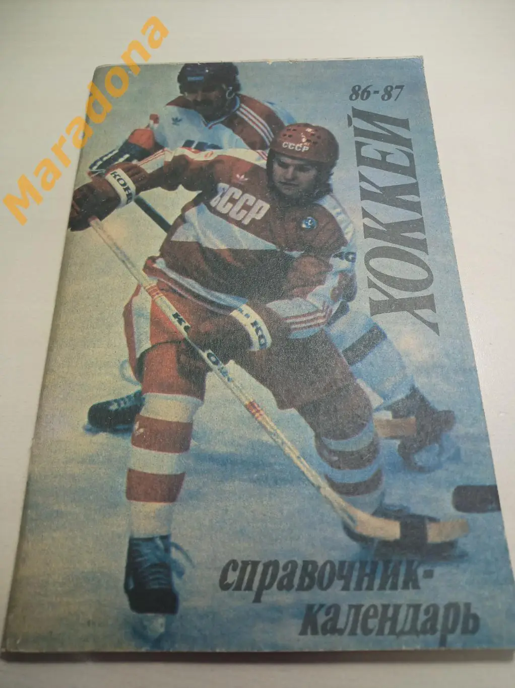 Москва Лужники - 1986/1987