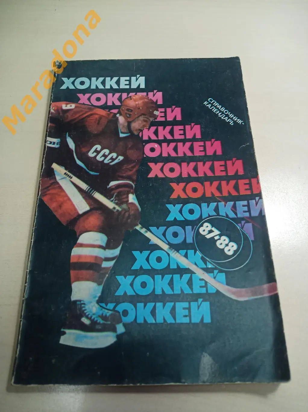 Москва Советский спорт 1987/1988