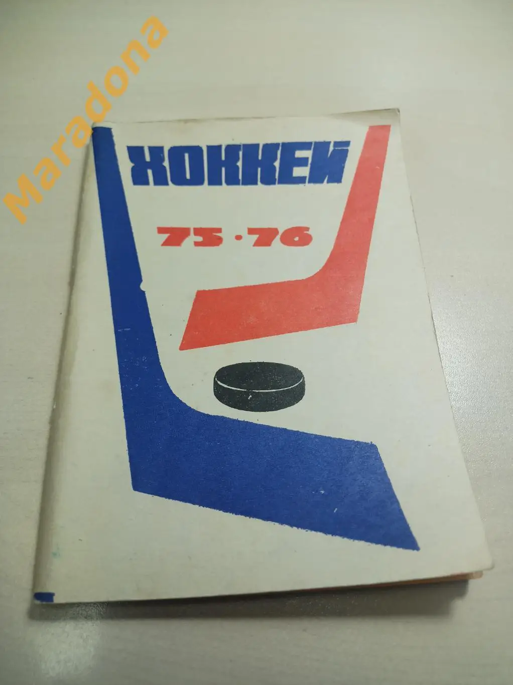 Московская правда 1975/1976