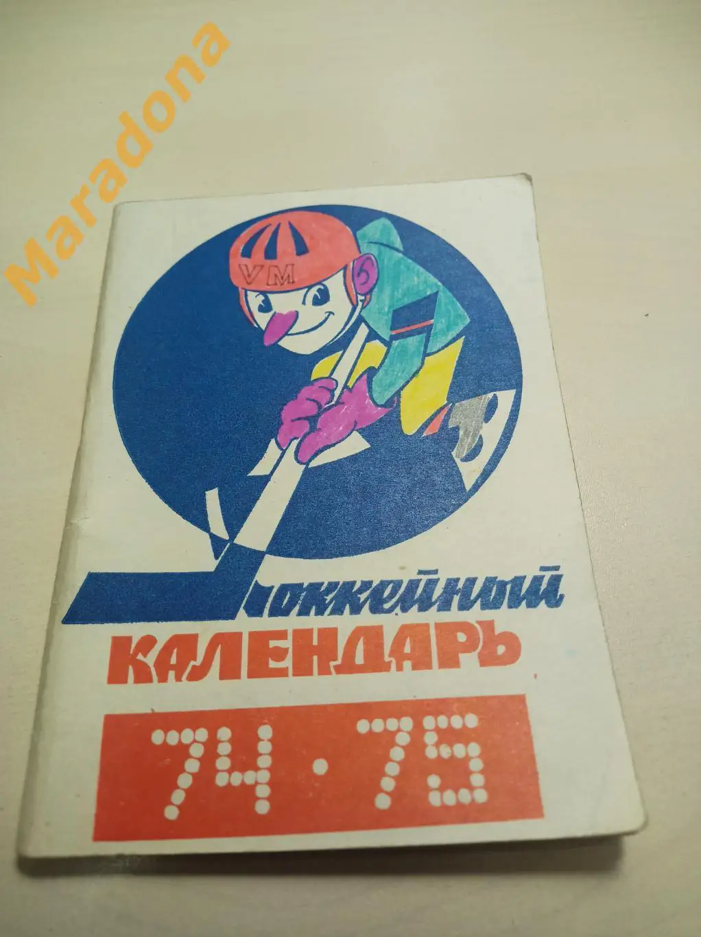 Московская правда 1974/1975