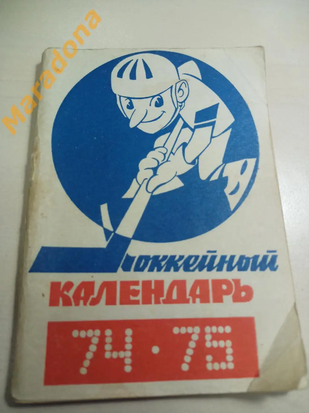 Московская правда 1974/1975