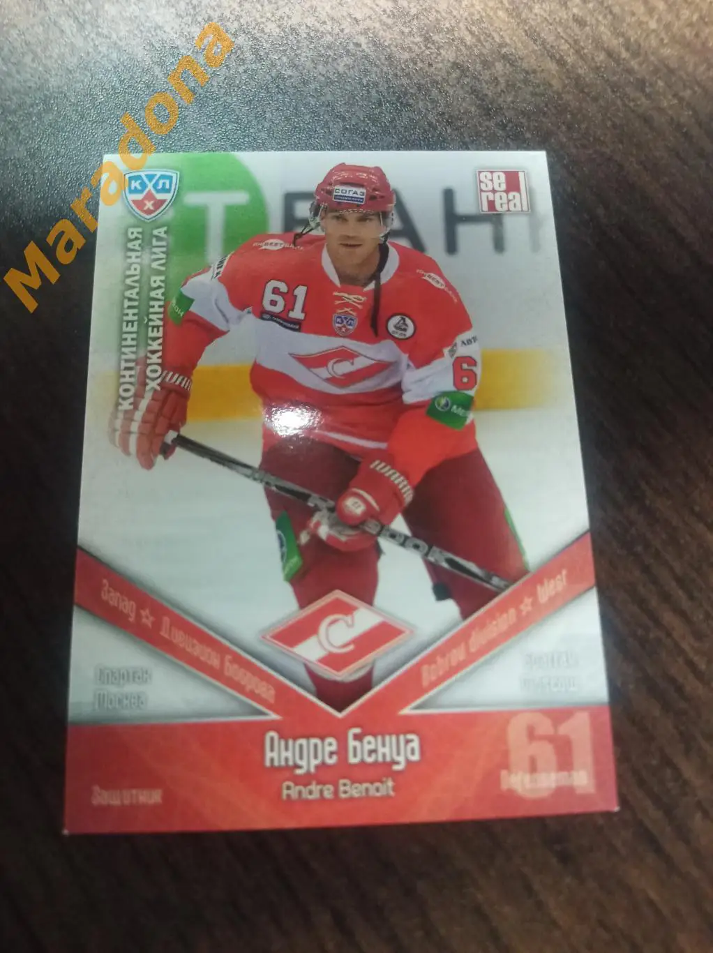 Хоккей Карточка Андре Бенуа Спартак Москва КХЛ / KHL 2011/2012 Se real