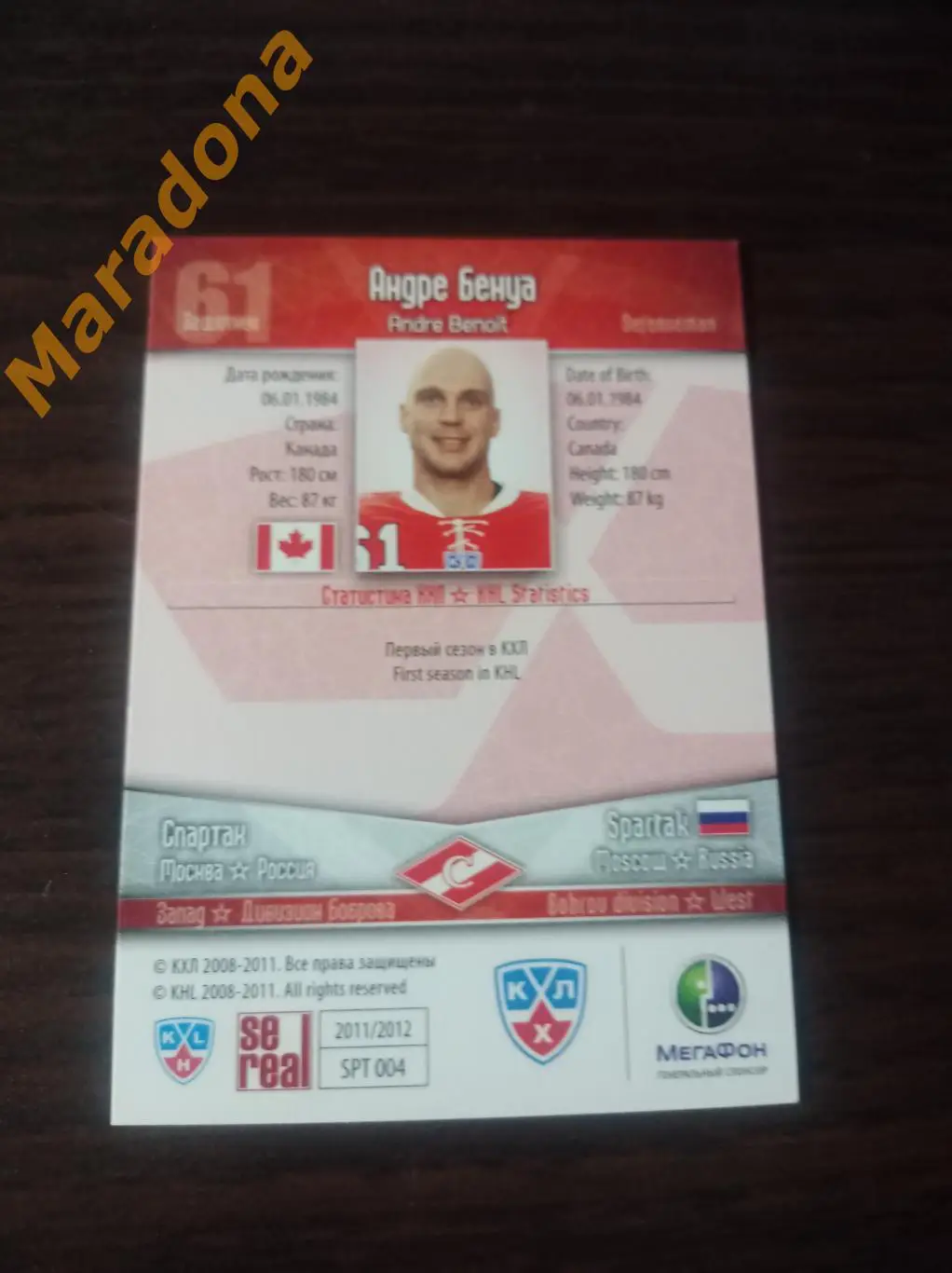 Хоккей Карточка Андре Бенуа Спартак Москва КХЛ / KHL 2011/2012 Se real 1