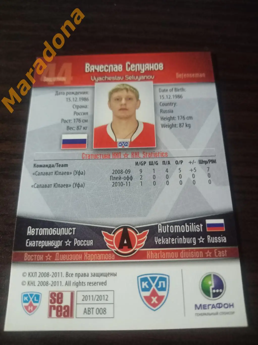 Хоккей Карточка Вячеслав Селуянов Автомобилист Екат КХЛ / KHL 2011/2012 Se real 1