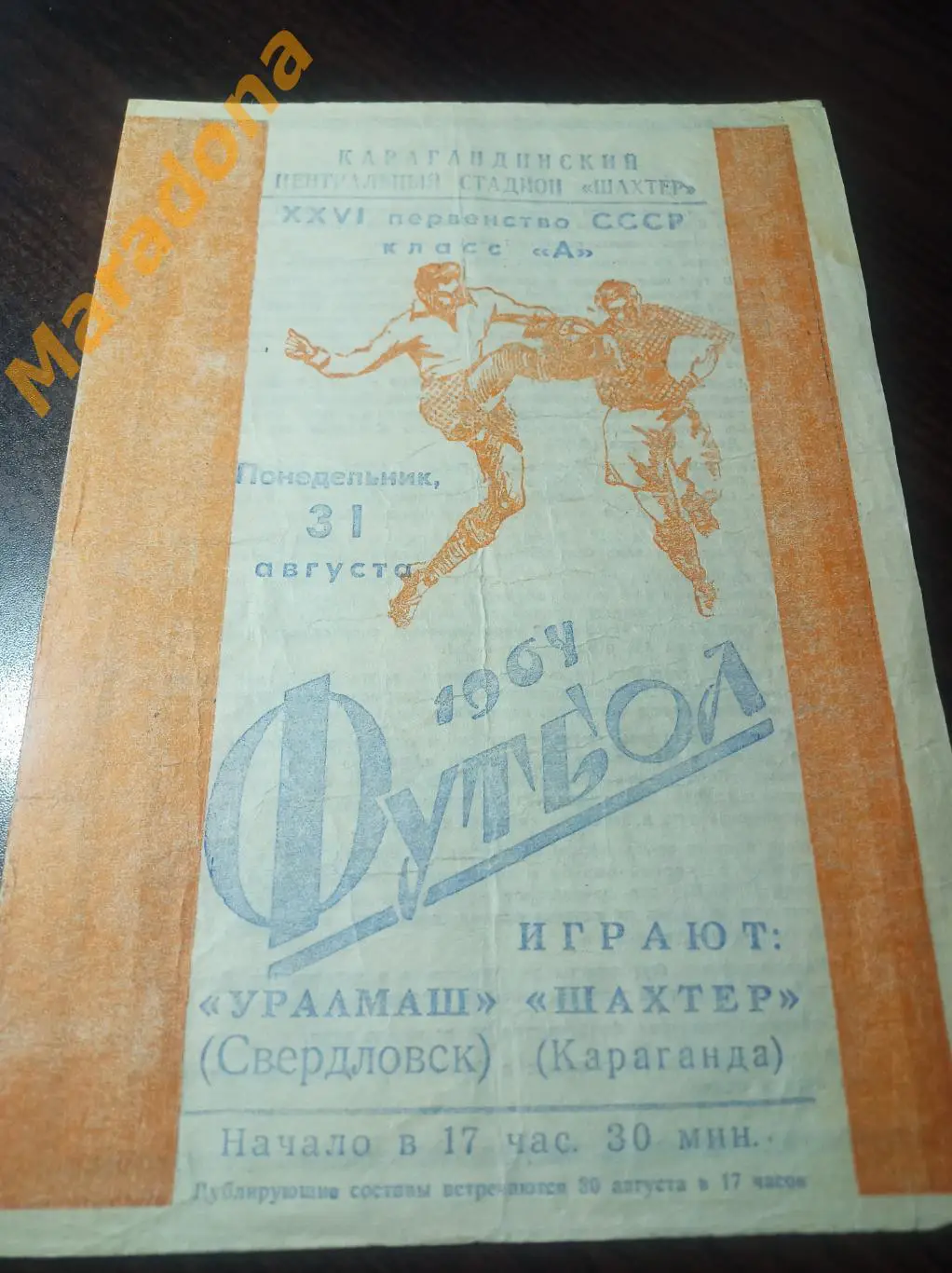 Шахтёр Караганда - Уралмаш Свердловск 1964