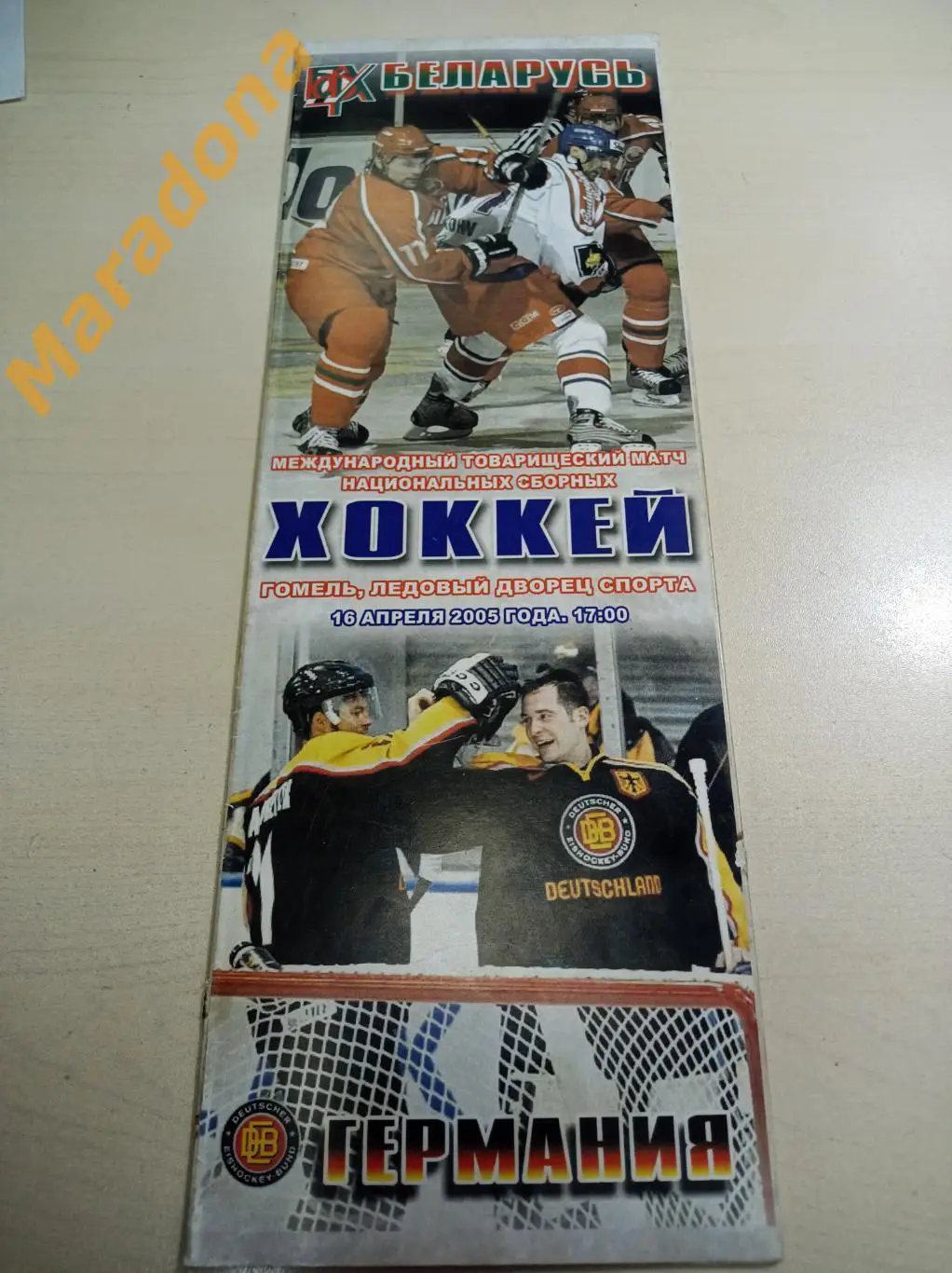 Беларусь - Германия 2005 Товарищеский матч в Гомеле