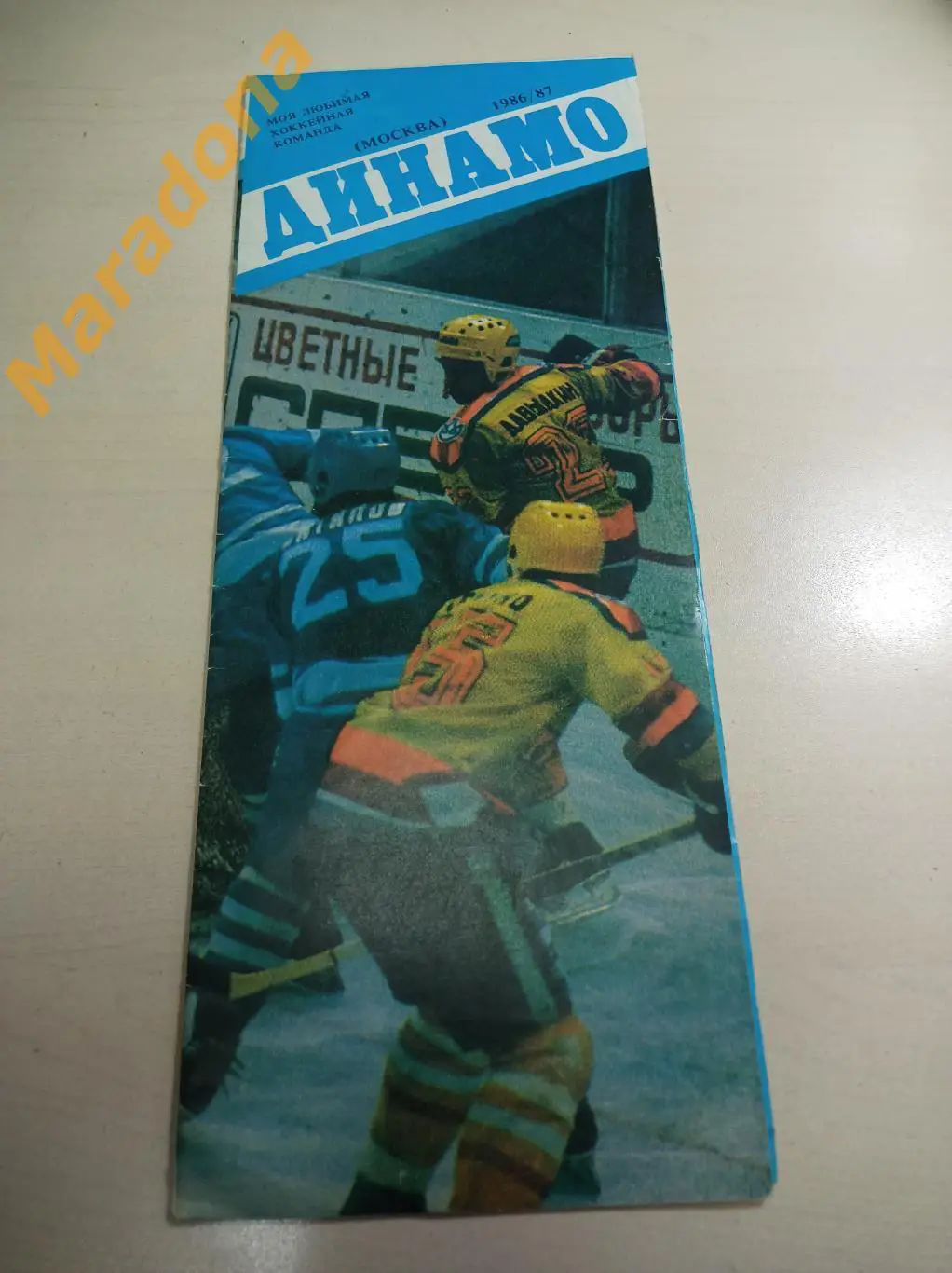 Моя любимая хоккейная команда Динамо Москва 1986/1987 постер+автографы