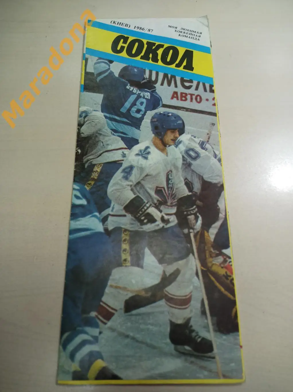 Моя любимая хоккейная команда Сокол Киев 1986/1987 постер+автографы