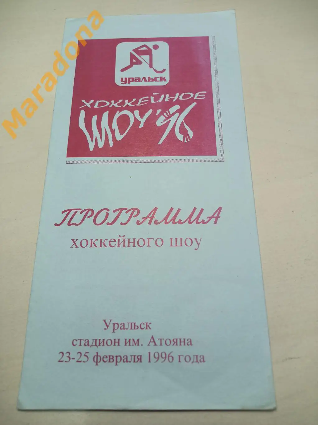 турнир Уральск 23-25.02.1996. сборные Казахстана - ветераны+молодёжка