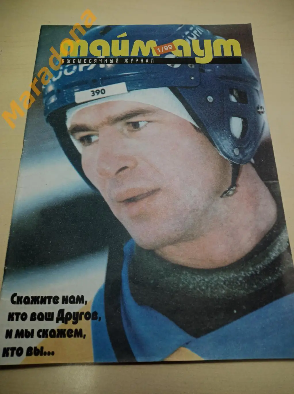 Тайм аут №1 1999 Сыктывкар