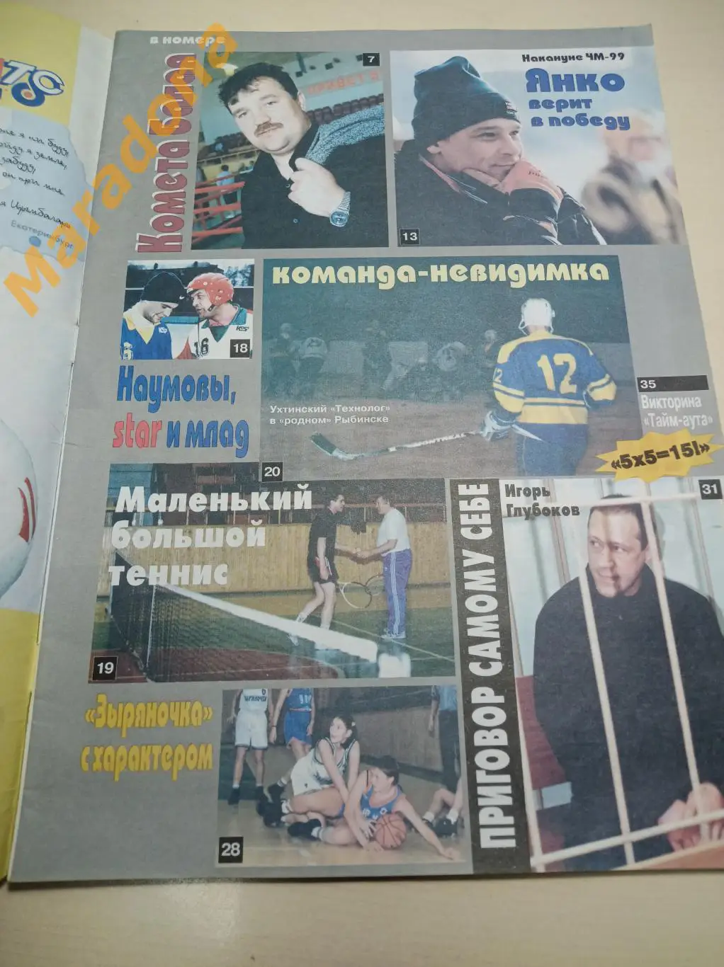 Тайм аут №1 1999 Сыктывкар 1