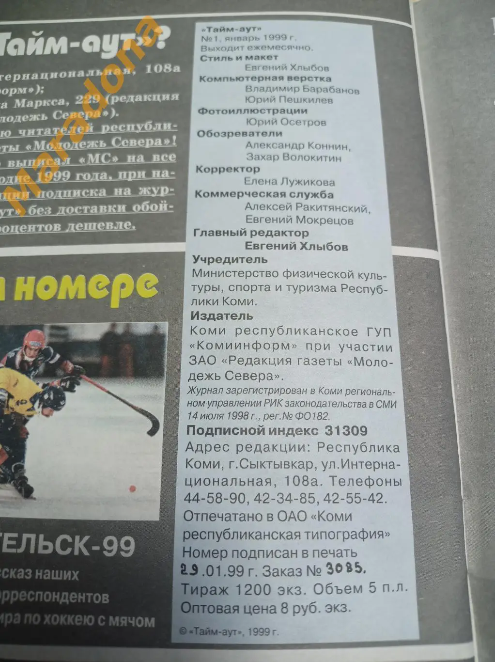 Тайм аут №1 1999 Сыктывкар 2