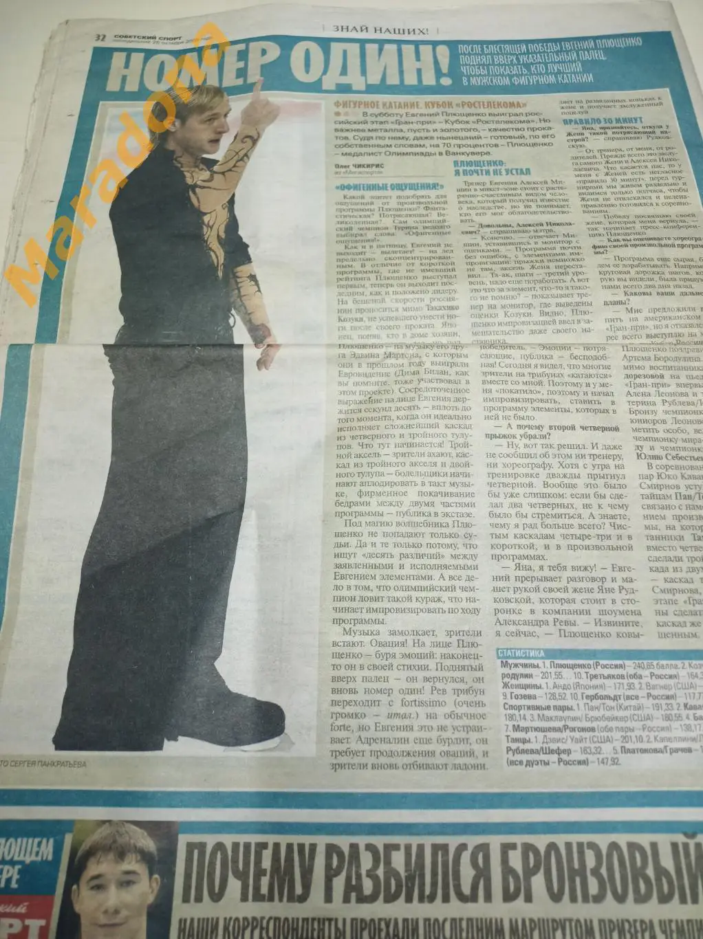 Советский Спорт №162 2009 футбол Южный Плющенко 1