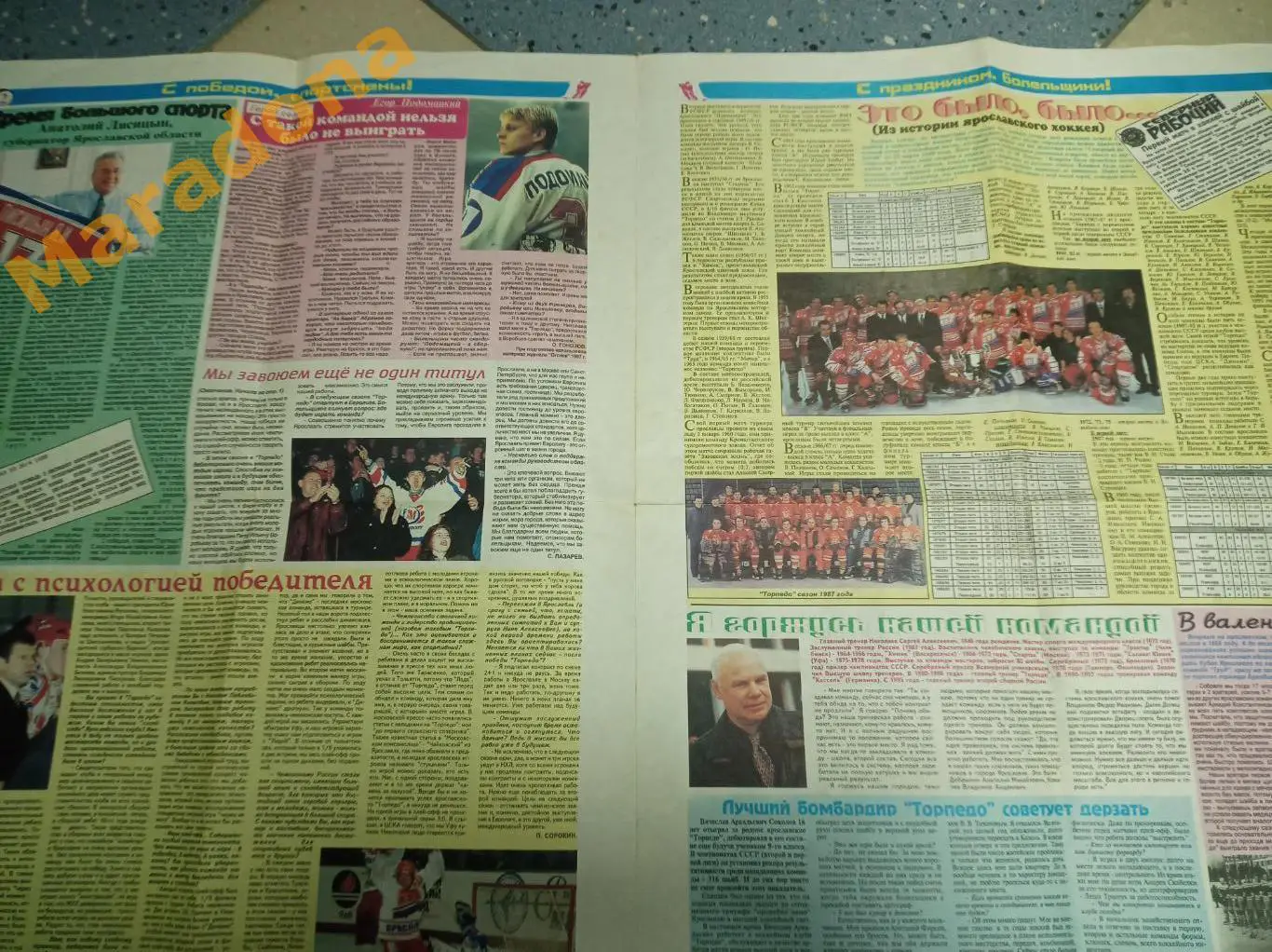 спецвыпуск Хоккейное обозрение 1997 Ярославль Торпедо Чемпион России !Золото! 1
