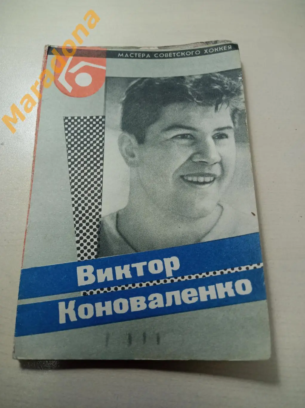 Виктор Коноваленко Торпедо Горький 1965 Мастера советского хоккея