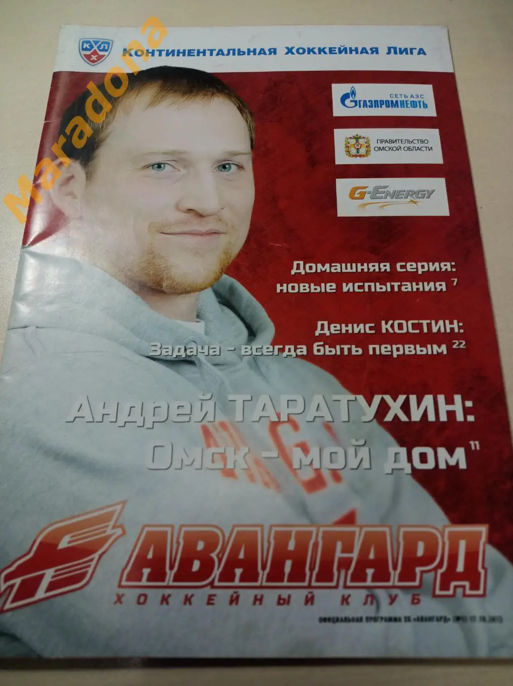 Авангард Омск - Спартак Москва 2012/2013