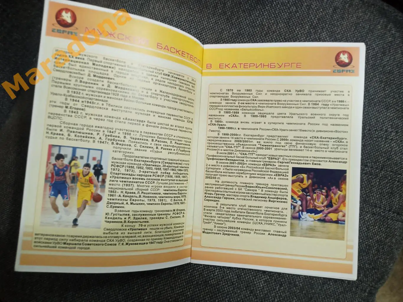 баскетбол ЕВРАЗ Екатеринбург 2001-2004 1