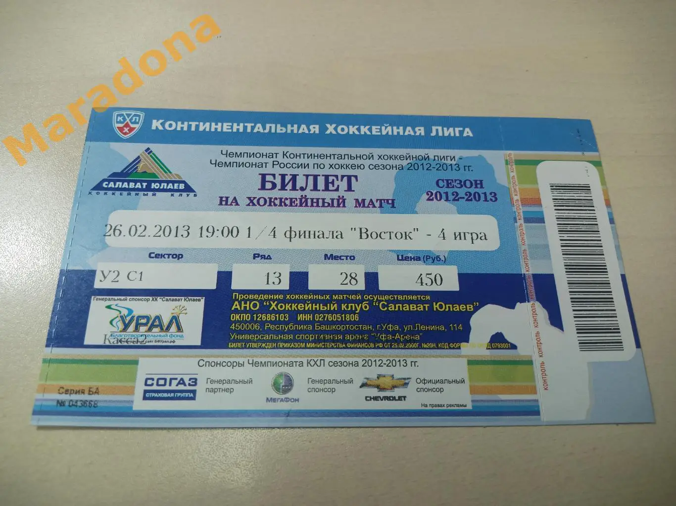 Салават Юлаев Уфа - Металлург Магнитогорск 26.02.2013. Плей-офф