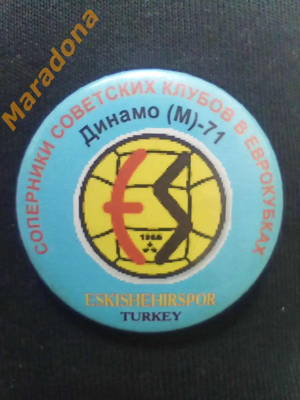 Динамо Москва - Эскишехирспор Турция 1971 Еврокубок