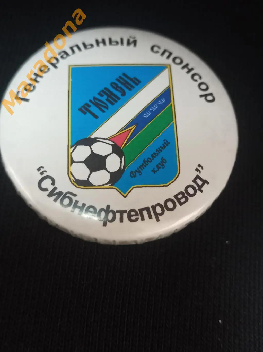 Тюмень генеральный спонсор